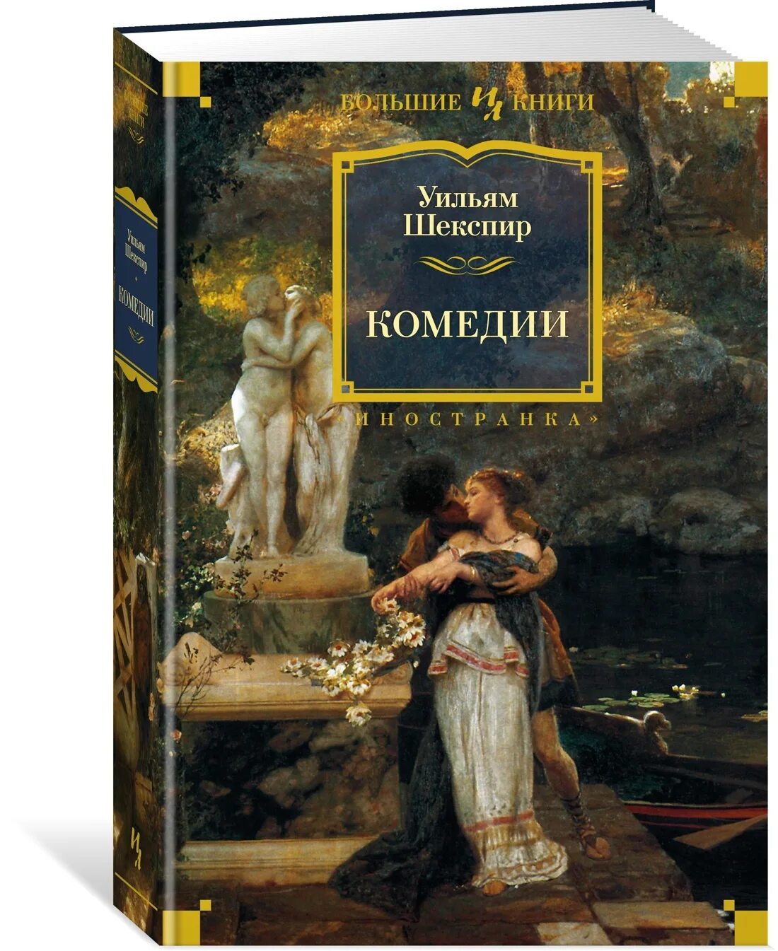 Голсуорси сага о форсайтах том 2. Книги комедии современные. Дом голсуорси. Современные комедии. Современная комедия голсуорси.