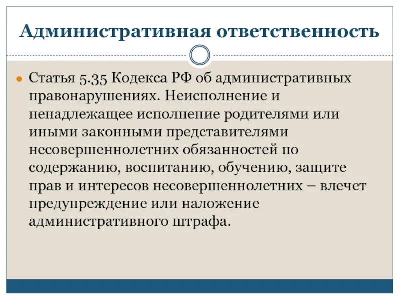 Административная ответственность статья. Ответственность за неисполнение родительских обязанностей. Статья 5.35. Ответственность родителей за неисполнение обязанностей.