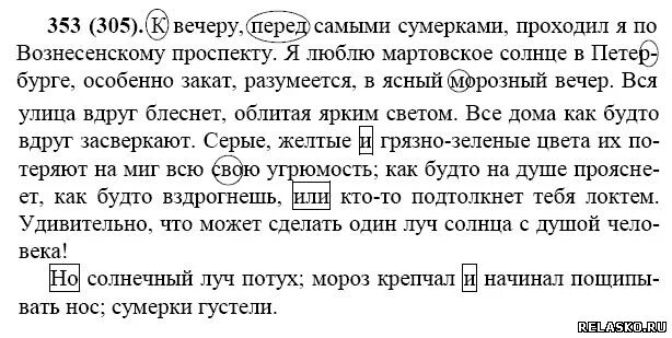 Упражнение 353 по русскому языку 7 класс. Гдз по русскому языку номер 353. Русский язык 7 класс ладыженская номер 353. К вечеру перед самыми сумерками.