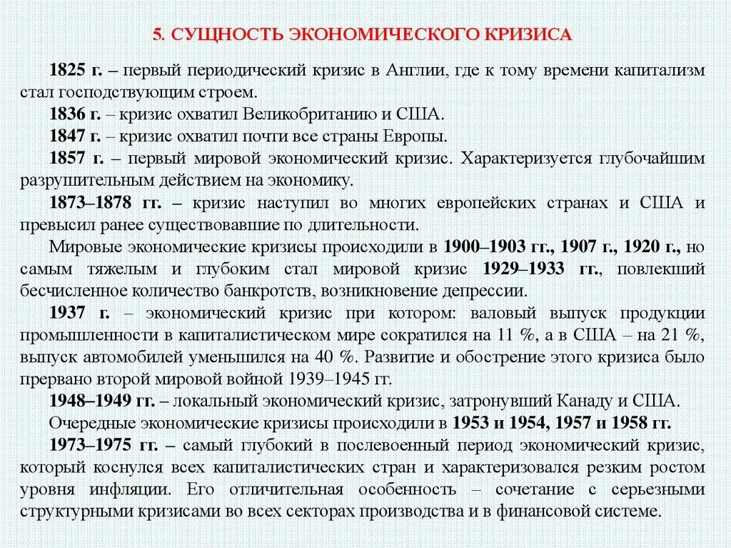 Экономический кризис в англии 1825. Экономический кризис 1825. Экономический кризис 1825. Мировой кризис 1873. Кризис 1825 года в англии.