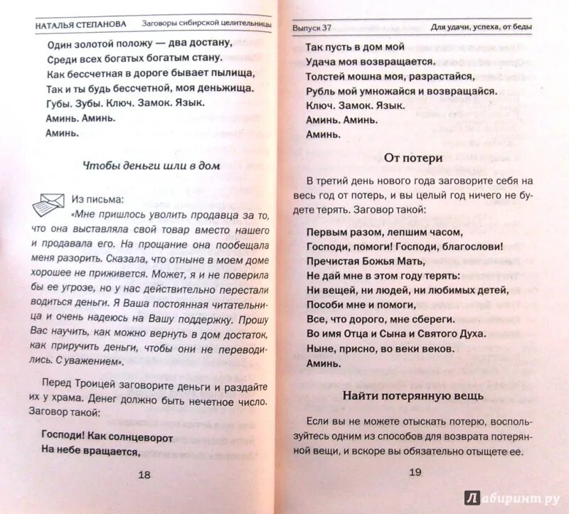 Степанова заговоры на деньги. Заговоры сибирской целительницы Натальи степановой от долгов. Заговоры Натальи степановой на хорошую торговлю. Заговоры степановой на деньги. Заговоры от степановой.