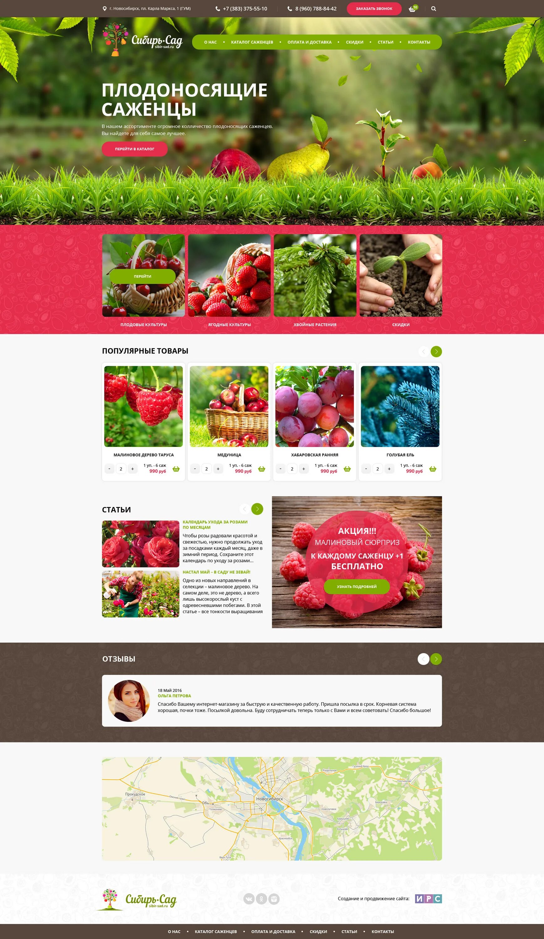 сибсад питомник новокузнецк. сибирский сад семена перца сладкого сорта. каталог семян сады россии. агрофирма сибирский сад интернет магазин каталог. сибирский сад интернет магазин.