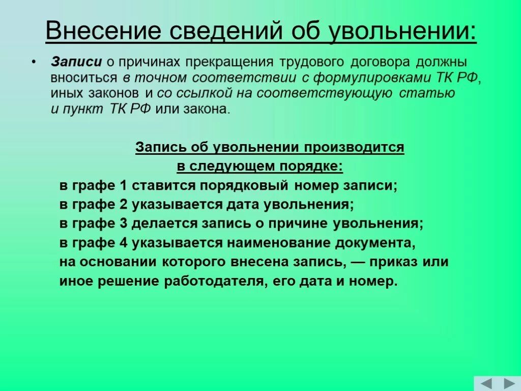 Внесение информации в документ. Внесение сведений. внесение информации. дата, причина окончания или прекращения ип. параллельные классы.