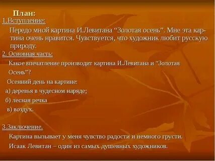 Сочинение осень презентация 4 класс