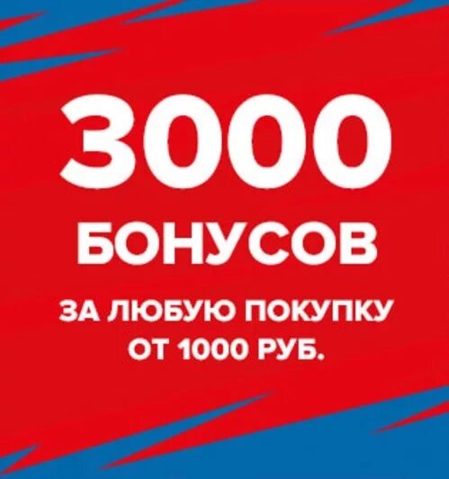 Акция 300 рублей