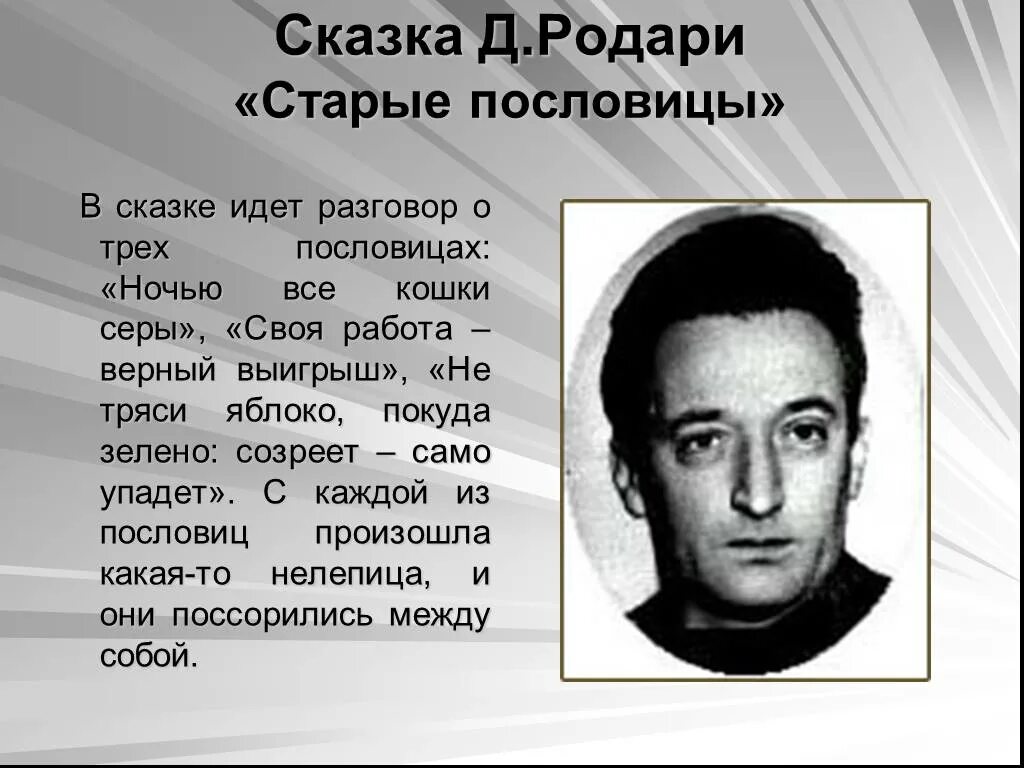 Рисунок к сказке волосы великана. Леонид владимирский чиполлино. Сказка родари колизей основная мысль. Сказка родари колизей основная мысль. Сказка родари колизей основная мысль.