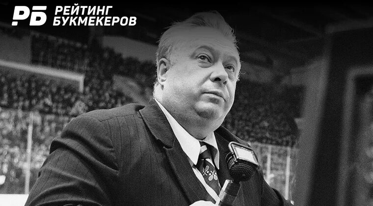 Николай озеров комментатор биография и личная жизнь Новости Российское физкультурно спортивное общество СПАРТАК