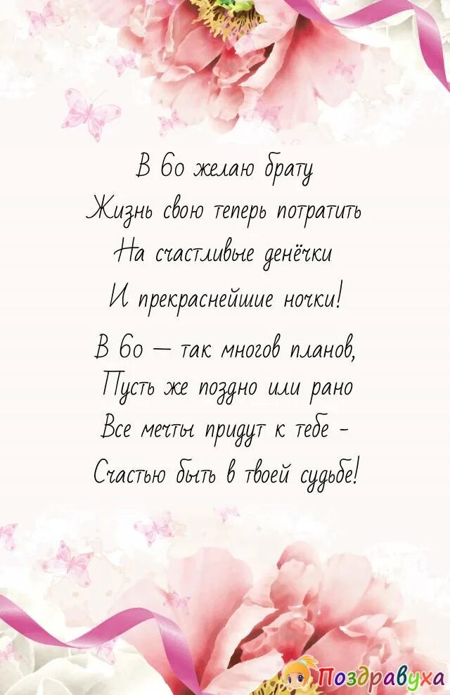 Поздравление с юбилеем 60 брата от сестры. Поздравления с днём рождения брату. Поздравление с юбилеем брату. Поздравления с днём рождения брату от сестры. Поздравление с юбилеем брату 60 лет от сестры.