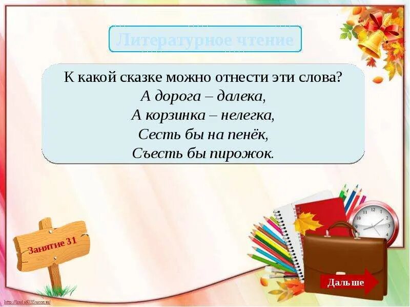 Крылатые выражения взятые из сказок. Продолжить крылатые выражения из сказок. Закончите крылатые выражения взятые из сказок. Закончить крылатые выражения из сказок скоро сказка сказывается. Закончи крылатые