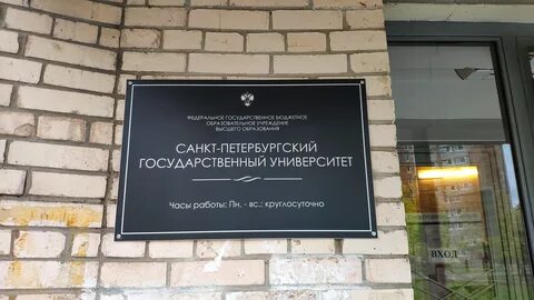 Спбгу адрес