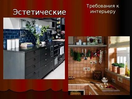 Требования к интерьеру