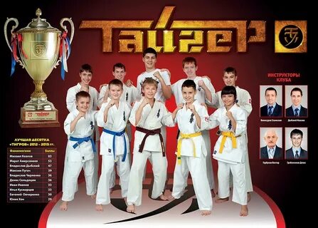 Клуб тигр