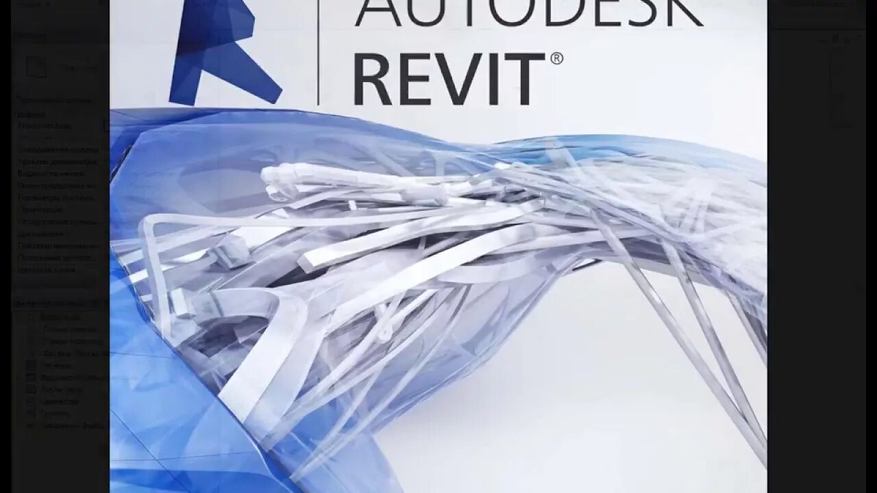 Курс revit autodesk. Autodesk revit 2025. ревит автодеск. pevit.