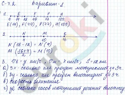 Математика 5 класс самостоятельная работа координатный луч