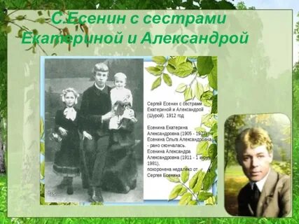 Есенин жизнь и творчество презентация 11 класс