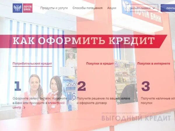 Почта банк кредит. Почта банк потребительский кредит. Почта банк оформить кредит. Почта банк крео. Почта банк кредит без посещения