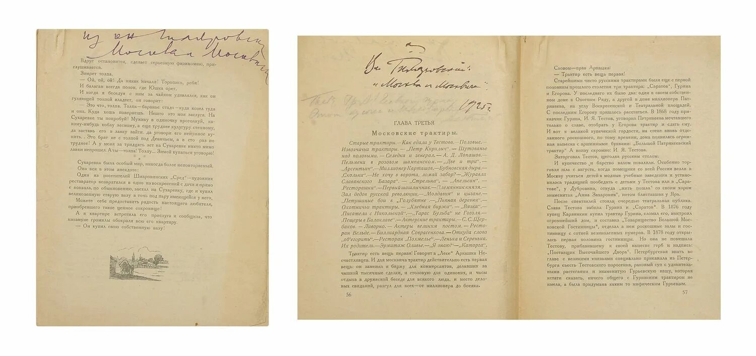 универмаг щербаковский на сретенке. хитровская площадь 19 век. 1897. трактир в россии 19 век. сретенка 17 век.