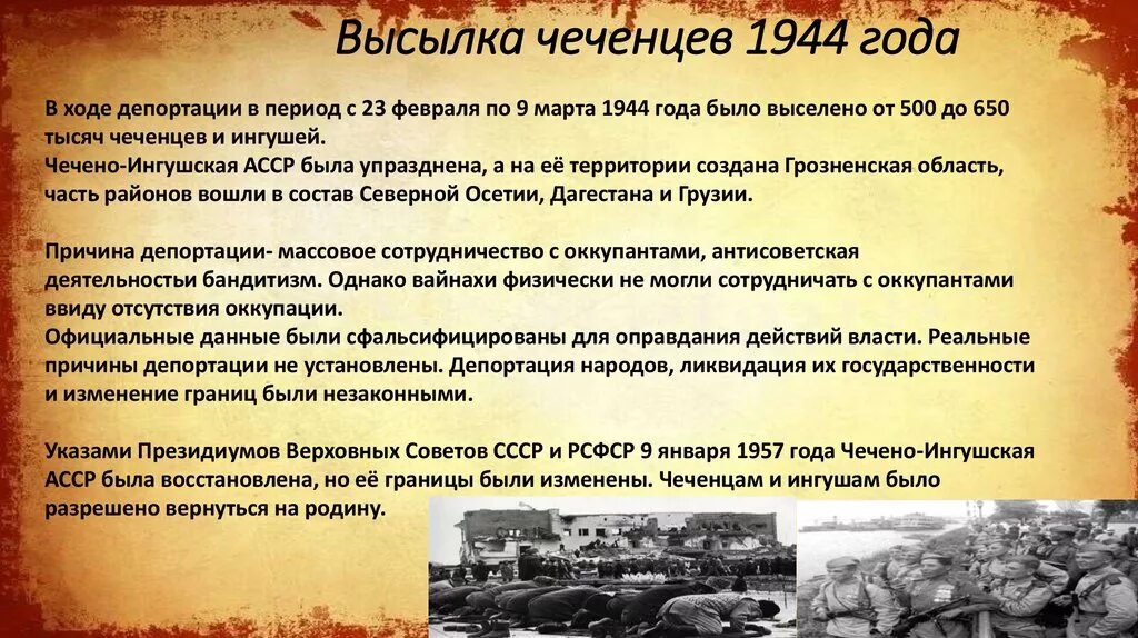 Депортация 23. Выселение чеченцев 23 февраля 1944. Депортация ингушского народа 1944. Геноцид чеченов и ингушей в 1944 году. 23 Февраля выселение чеченцев и ингушей в 1944.