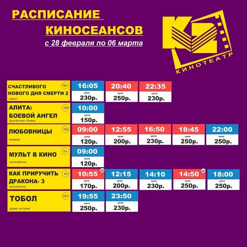 Кинотеатр Борисоглебск. Кинотеатр победа Борисоглебск расписание сеансов. Кинотеатр Борисоглебск расписание сеансов. Кохма кинотеатр расписание сеансов