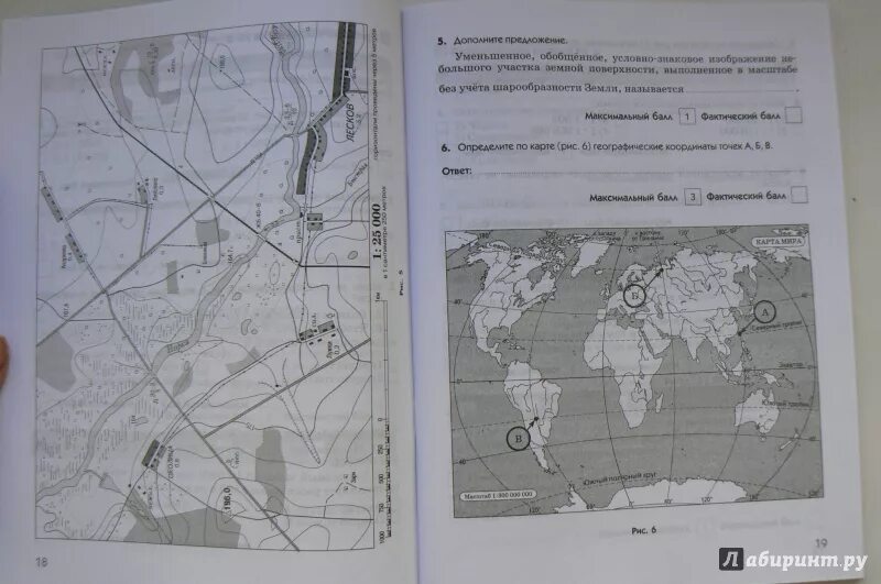 Диагностические работы по географии. Диагностическая работа по географии 6 класс. Диагностические материалы по географии 6 класс. География 6 класс учебник Румянцев.