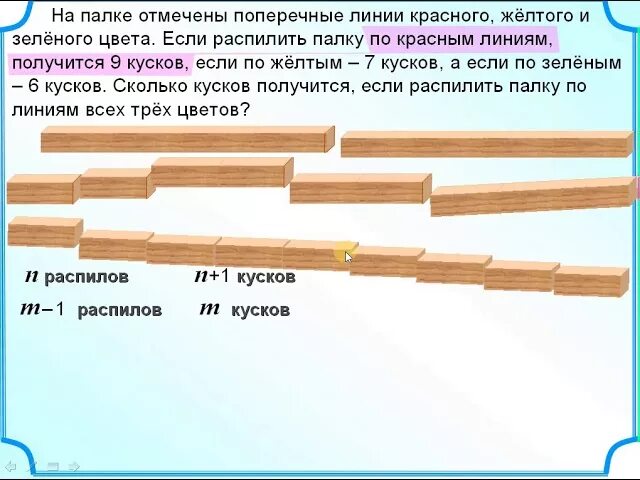 Сколько фрагментов нужно для авейка. На палке отмечены поперечные. На палке отмечены поперечные линии красного желтого и зеленого. На палке отмечены поперечные линии красного. Распиленная палка.