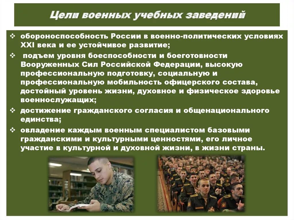 Военно-политической подготовке. Военная деятельность. Поступление в военные вузы. Военные профессиональные образовательные организации. История военное образования