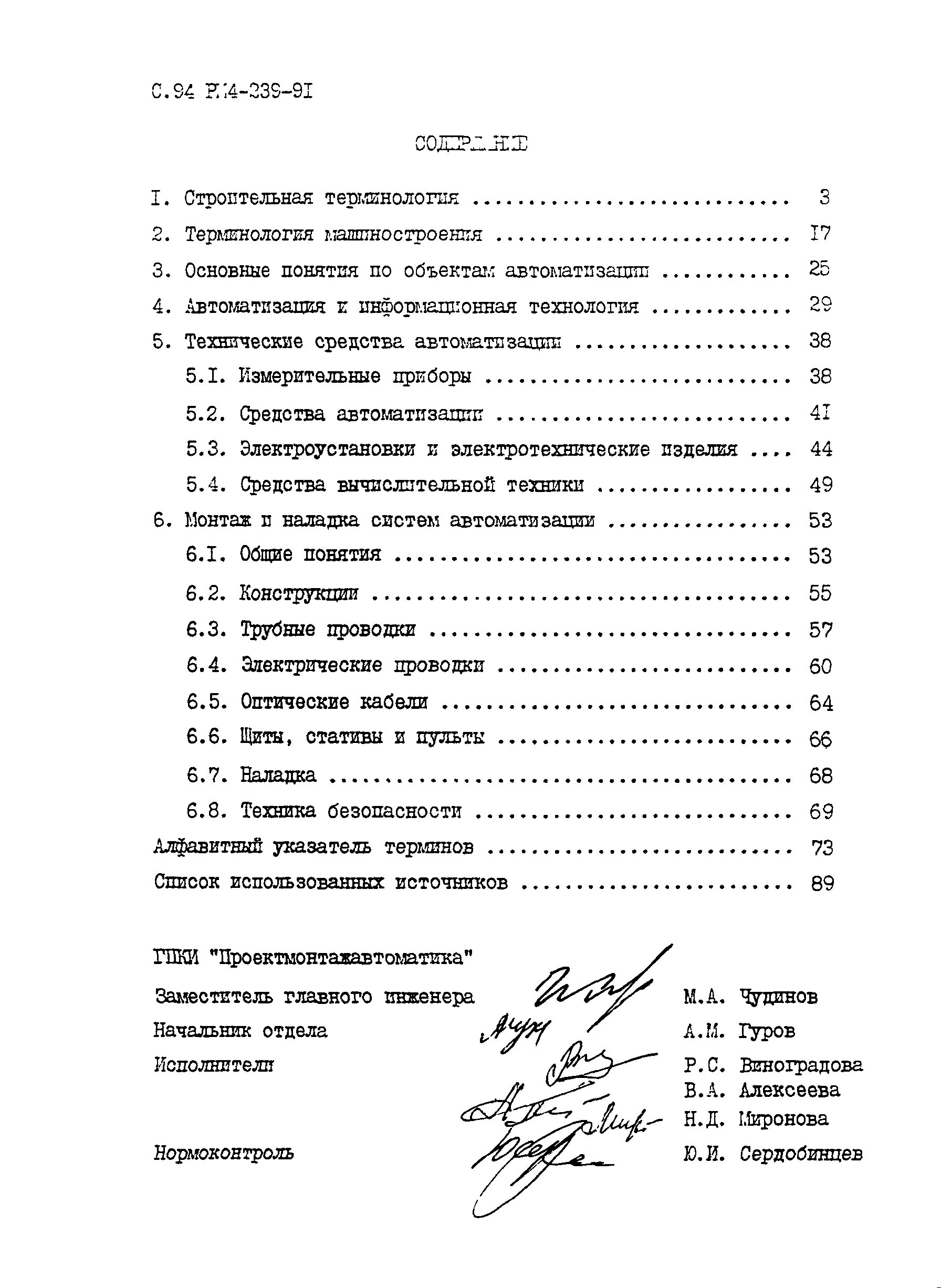 Оста термины. Терминология строительства. Словарь строительных терминов. Словарь строительных терминов и определений. Строительные термины.