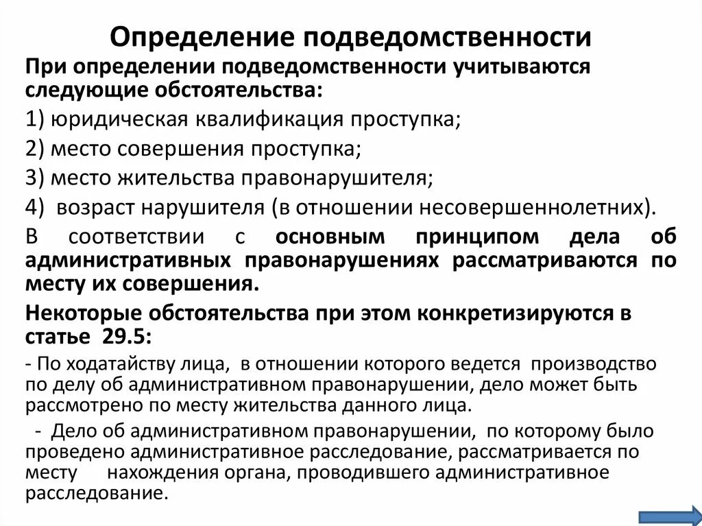 Подведомственность дел об административных правонарушениях. Подведомственность административных дел схема. Определение подведомственности. Подведомственности административных дел таблица.