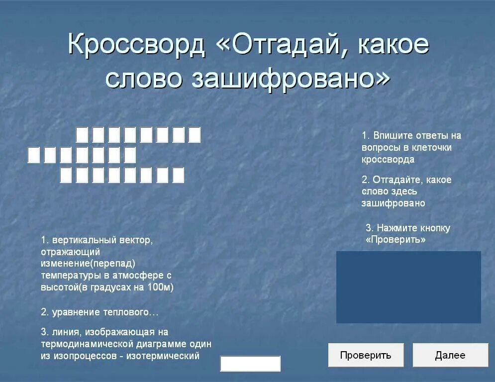 Какое слово есть в слове телевизор. Кроссворд зашифрованное слово. Кроссворд с зашифрованным словом. Отгадать слово в сканворде. Кроссворды со словами отгадывать.