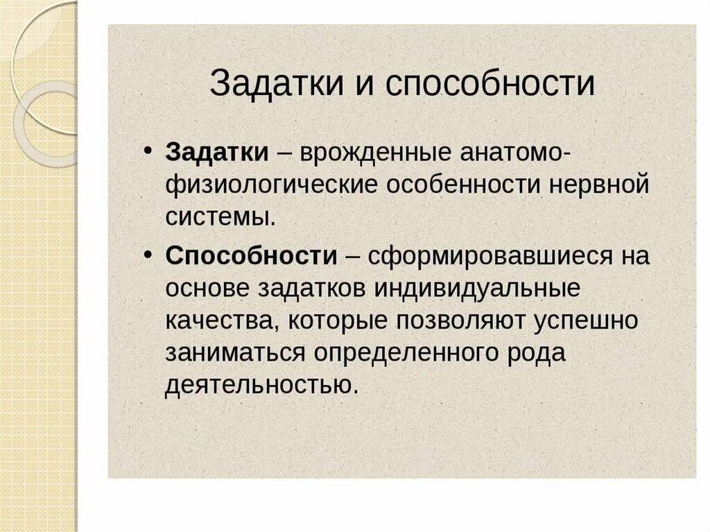 Задатки и способности. Структура способностей задатки. Задатки и способности схема. Задатки и способности в психологии.