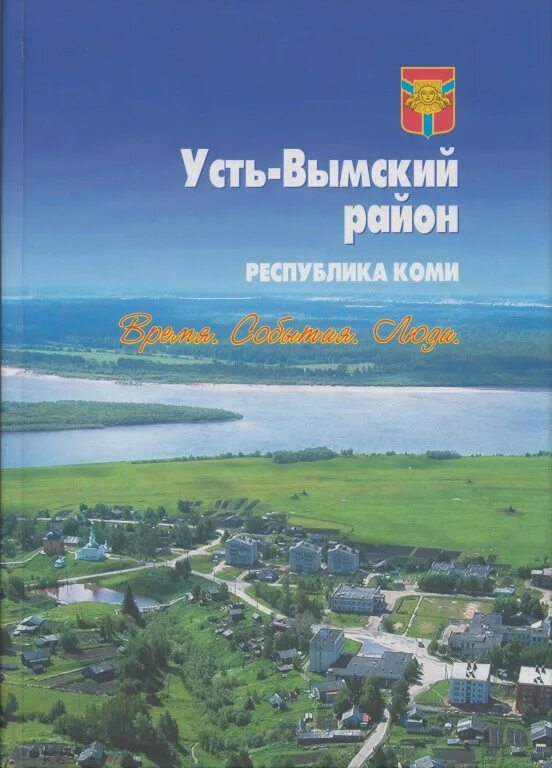 Погода айкино усть вымский район на 10. Усть-Вымский район. Усть-Вымский район Коми. Карта Усть-Вымского района. Усть Вымский район надпись.