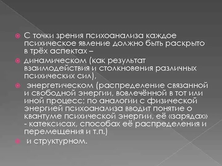 Психотический правонарушитель с точки зрения психоанализа. Личность с точки зрения психоанализа. Что управляет поведением человека с точки зрения психоанализа:. Экономическая точка зрения Фрейда. Психоанализ проблема