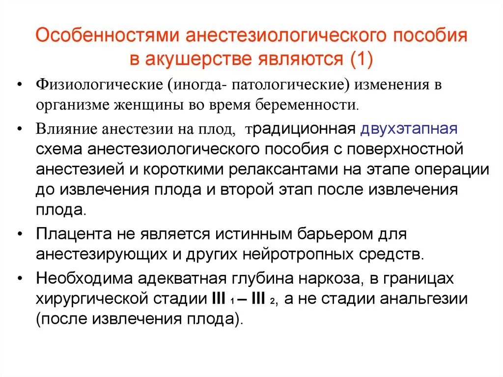 Анестезиологическое обеспечение операции