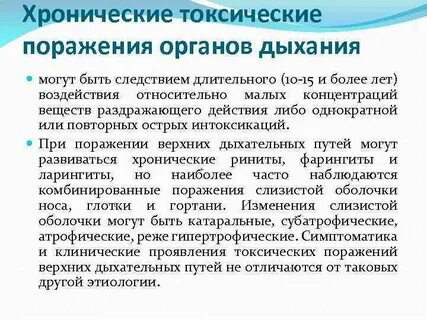 Респираторная интоксикация