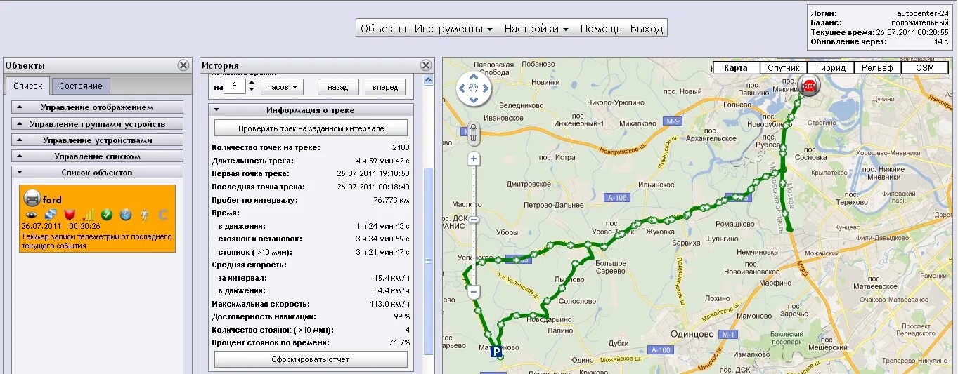 Система мониторинга транспорта. Мониторинг местоположения автомобиля. GPS мониторинг автотранспорта. Программа мониторинга транспорта. Отследить движение поезда в реальном