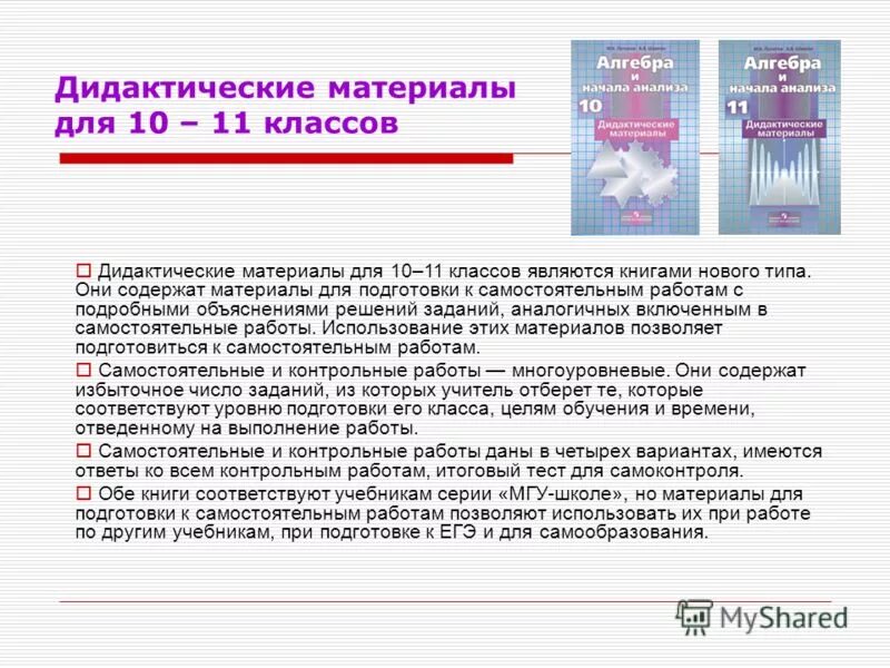 Мгу школе 8 класс. Алгебра МГУ школе. МГУ школе учебники. Алгебра 7 класс МГУ школе учебник. Алгебра 10 класс МГУ школе.