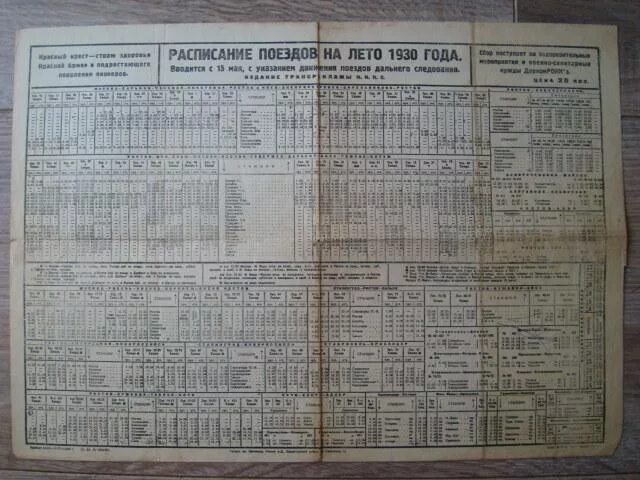 Расписание поездок СССР. Старинное расписание поездов. Исторические расписания поездов. Старые расписания поездов. Расписание поездов 1 мая