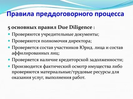 Преддоговорные споры