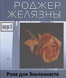 Книга улица роз