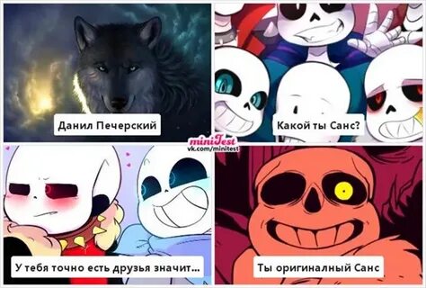 Какой ты санс