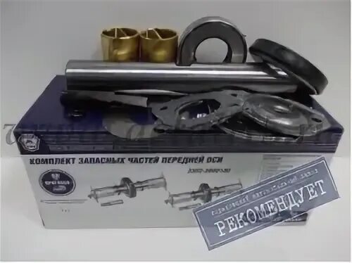 Шкворень газель некст. Ремкомплект шкворня газель 3302. шкворня газель 3302. комплект шкворней газель 3302. шкворень газ 3302.
