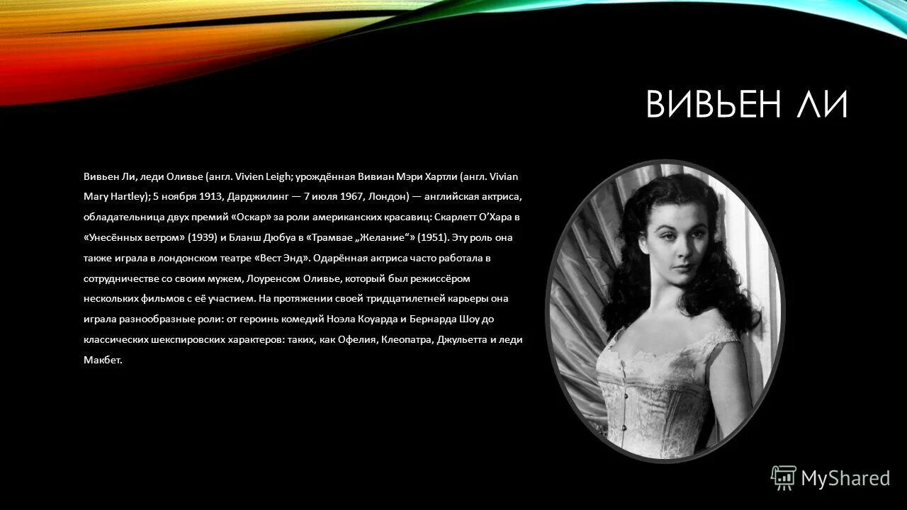 Вивьен юка. Вивьен значение. Вивьен значение. Вивьен значение. Вивьен кардон.