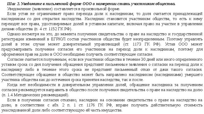 Заявление наследника о выплате действительной стоимости доли. Согласие участников ООО на переход доли к наследникам. Заявление в ООО О выплате действительной стоимости доли наследнику. Отказ участника от выплаты действительной стоимости доли образец.