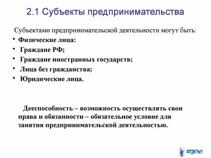 Физические лица как субъекты предпринимательской деятельности