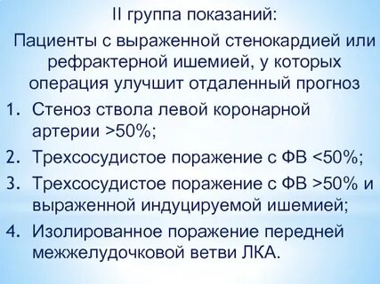 Хирургическое лечение ишемической болезни