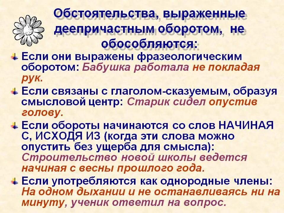 5 предложений с фразами. Предложения с деепричастными оборотами. Обособленные определения и обособленные обстоятельства. Предложения с дееприатсными оборатм. Знаки препинания при причастном и деепричастном обороте.