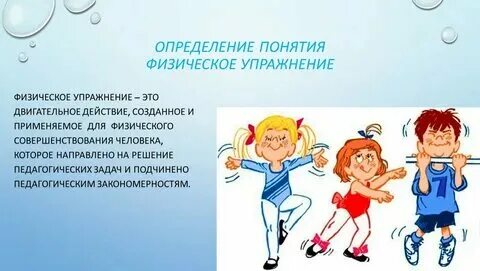 Определение и понятие физическое развитие