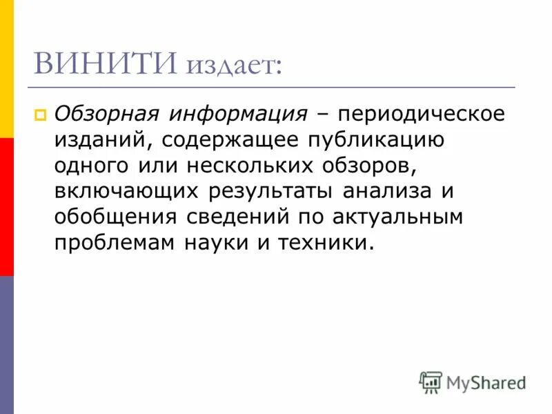 Научно популярное справочное издание содержащее информацию. Научно популярное справочное издание содержащее информацию