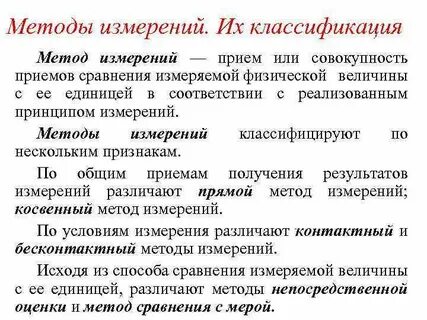 К методике измерений относится