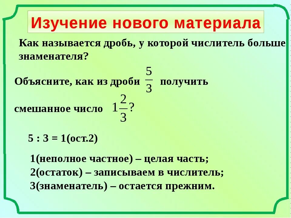 Перевести смешанное число в десятичную дробь. Как перевести смешанную дробь в десятичную. Как переводить смешанные дроби в десятичные. Смешанные дроби перевести в десятичную. Десятичную дробь перевести в смешанную дробь.